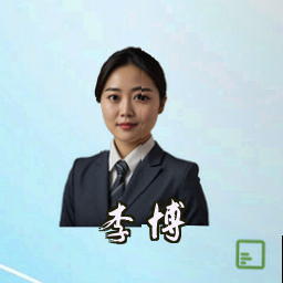 李博